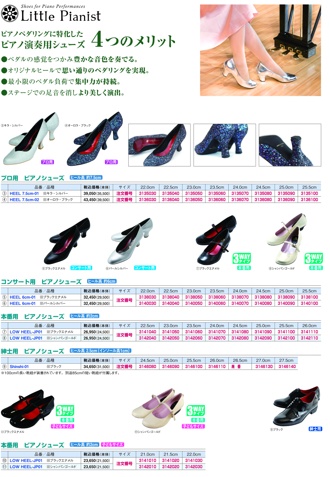 ピアノシューズ