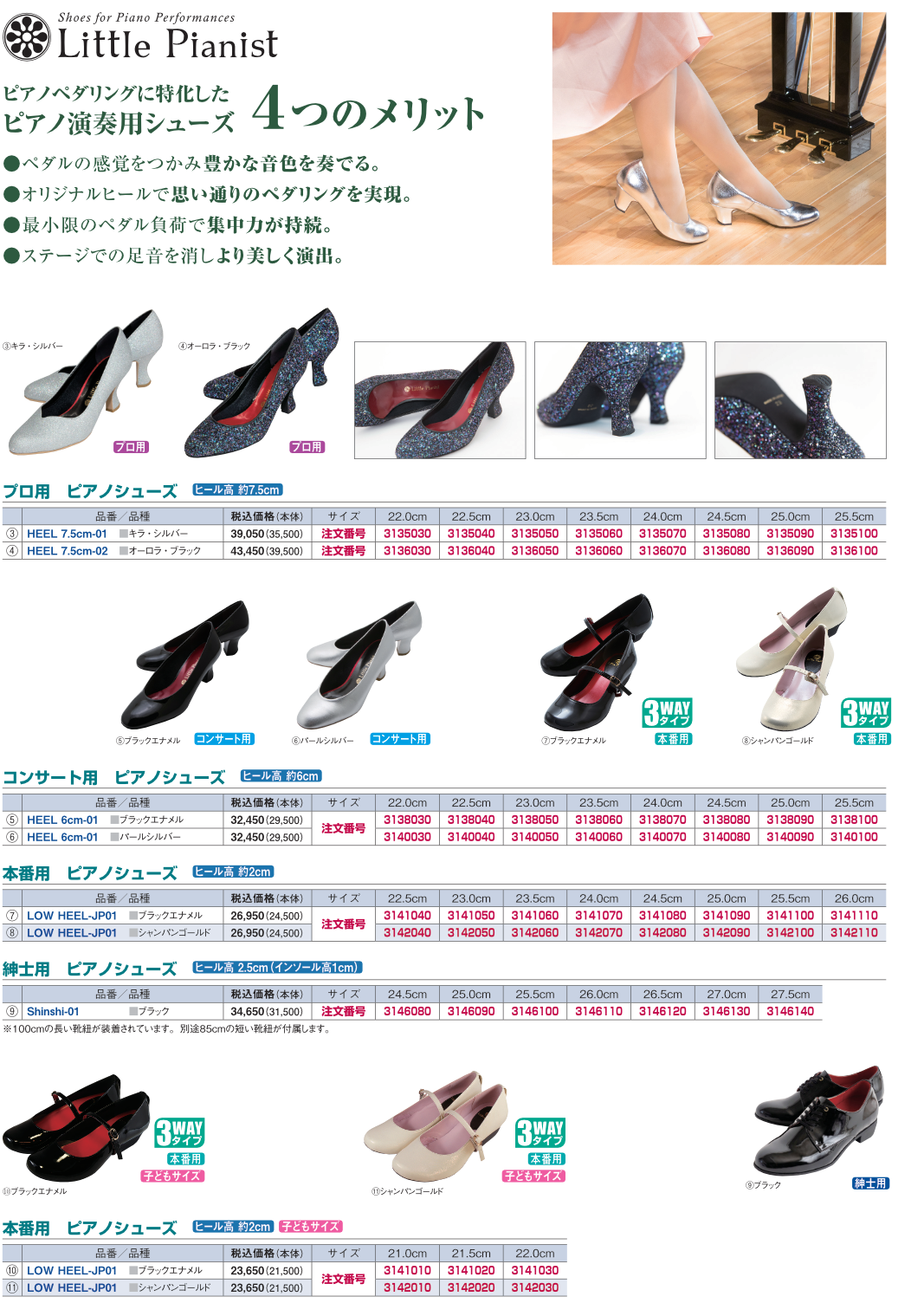 ピアノシューズ