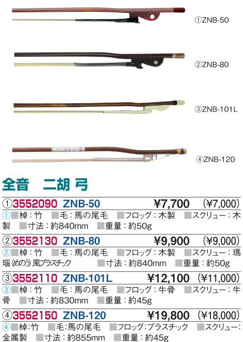 二胡 弓