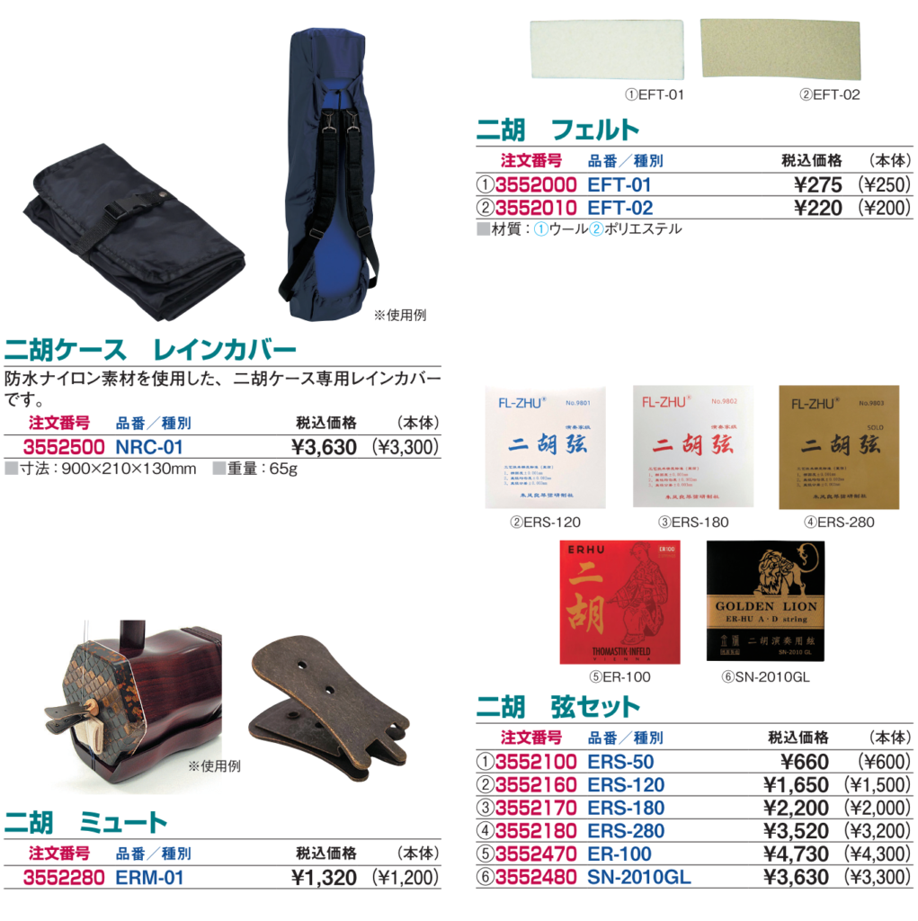 二胡｜ケース｜弦 – 楽器のオンラインショップ［ガッキコム］
