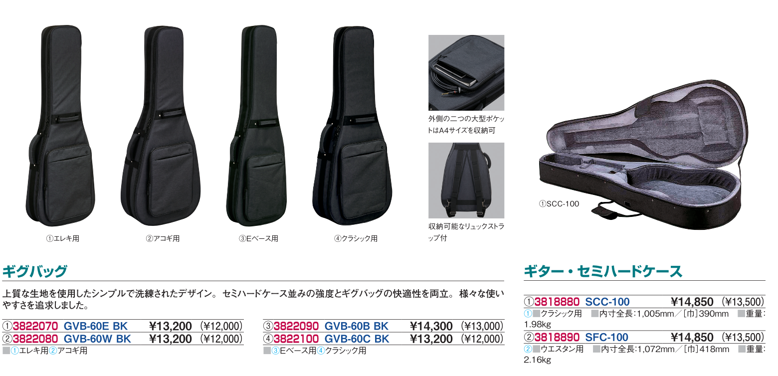 全音ギグバッグ